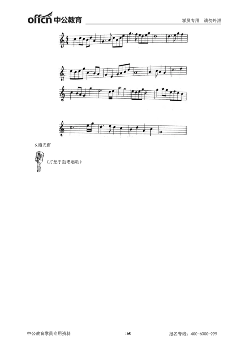 学科知识与教学能力-高中音乐讲义414页_教资_33教资笔试历年真题汇总（科一+科二+科三）_科三真题_02高中科三各科电子资料包合集_音乐（资料文档）_高中音乐