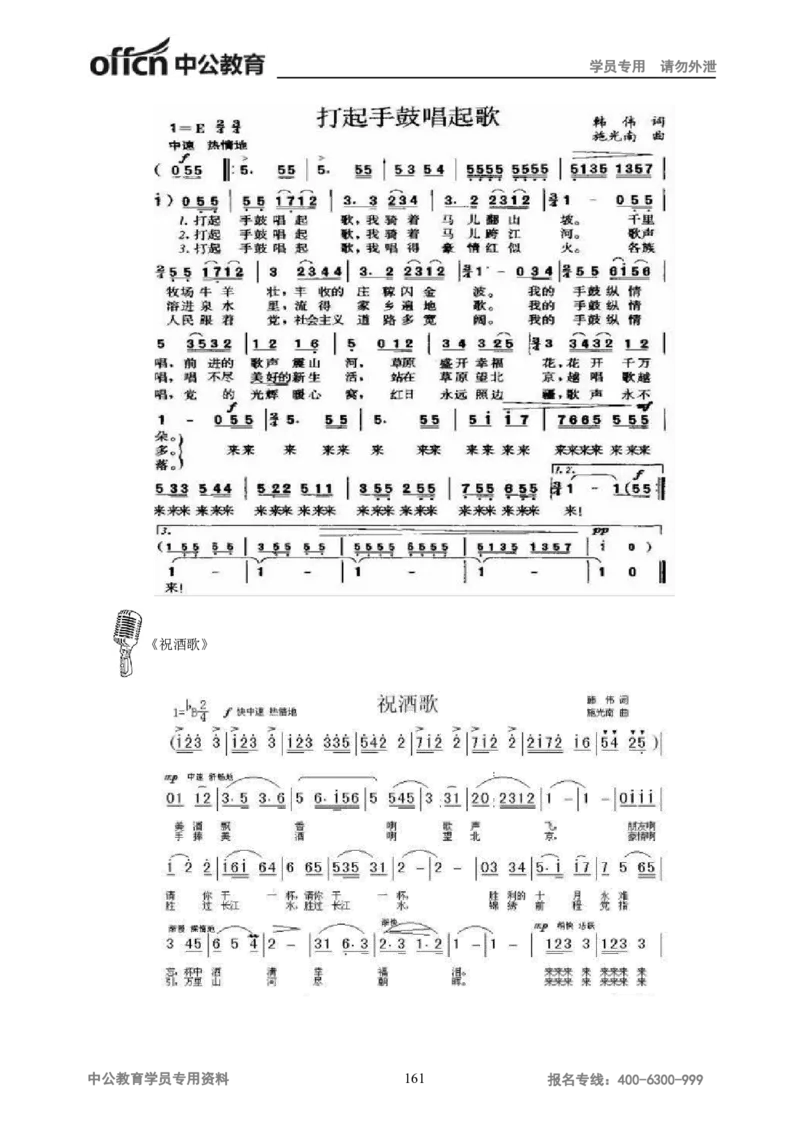 学科知识与教学能力-高中音乐讲义414页_教资_33教资笔试历年真题汇总（科一+科二+科三）_科三真题_02高中科三各科电子资料包合集_音乐（资料文档）_高中音乐