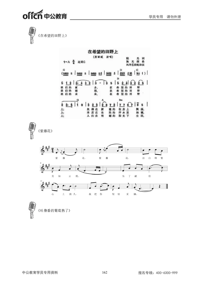 学科知识与教学能力-高中音乐讲义414页_教资_33教资笔试历年真题汇总（科一+科二+科三）_科三真题_02高中科三各科电子资料包合集_音乐（资料文档）_高中音乐