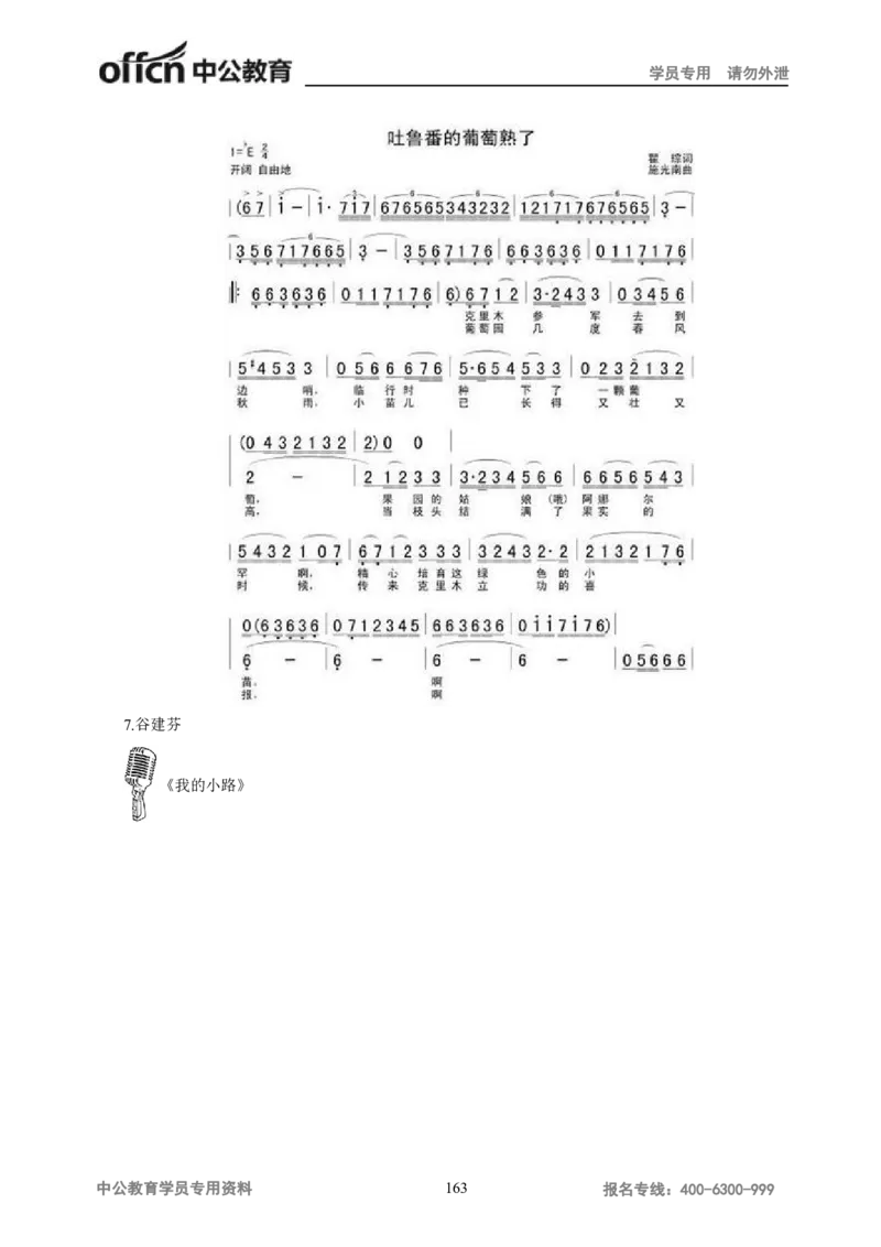 学科知识与教学能力-高中音乐讲义414页_教资_33教资笔试历年真题汇总（科一+科二+科三）_科三真题_02高中科三各科电子资料包合集_音乐（资料文档）_高中音乐