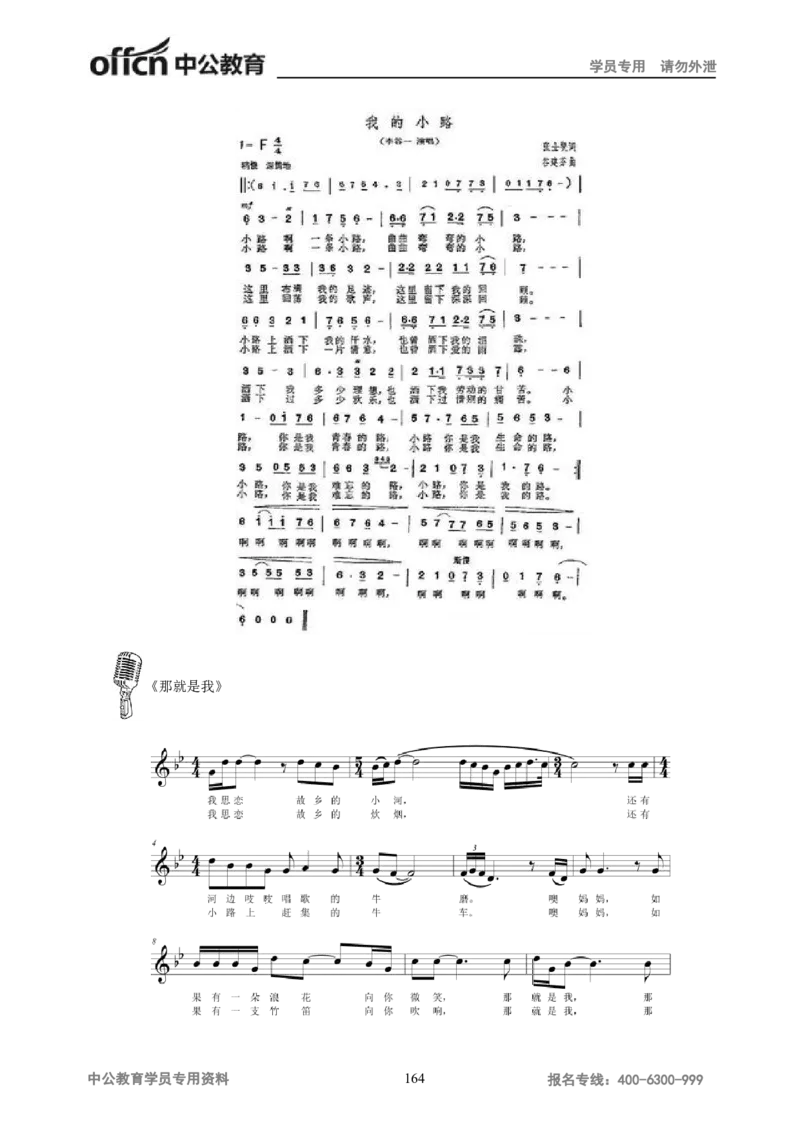学科知识与教学能力-高中音乐讲义414页_教资_33教资笔试历年真题汇总（科一+科二+科三）_科三真题_02高中科三各科电子资料包合集_音乐（资料文档）_高中音乐