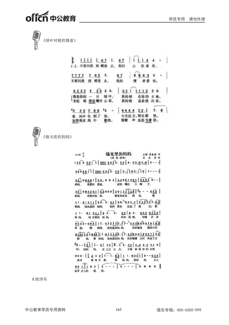 学科知识与教学能力-高中音乐讲义414页_教资_33教资笔试历年真题汇总（科一+科二+科三）_科三真题_02高中科三各科电子资料包合集_音乐（资料文档）_高中音乐