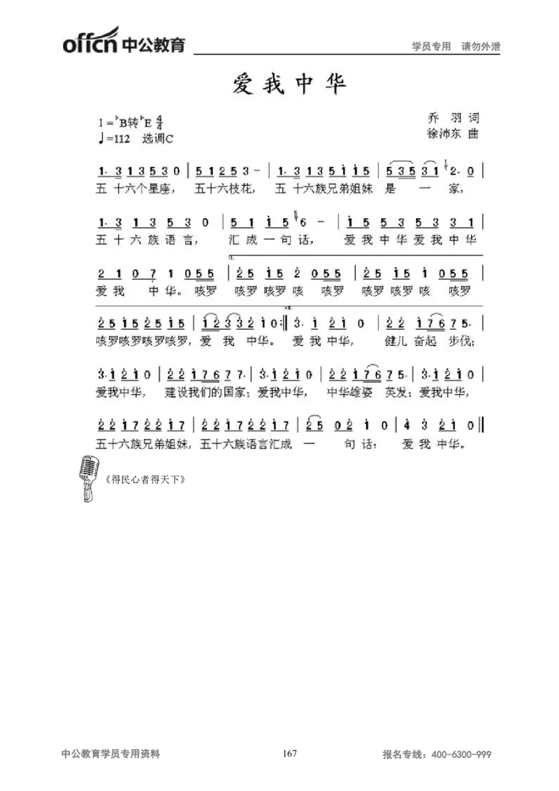 学科知识与教学能力-高中音乐讲义414页_教资_33教资笔试历年真题汇总（科一+科二+科三）_科三真题_02高中科三各科电子资料包合集_音乐（资料文档）_高中音乐