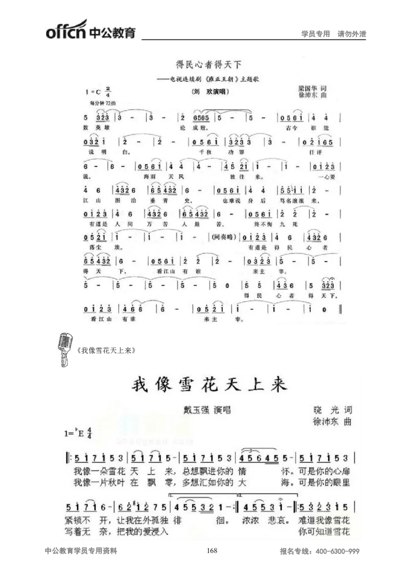 学科知识与教学能力-高中音乐讲义414页_教资_33教资笔试历年真题汇总（科一+科二+科三）_科三真题_02高中科三各科电子资料包合集_音乐（资料文档）_高中音乐