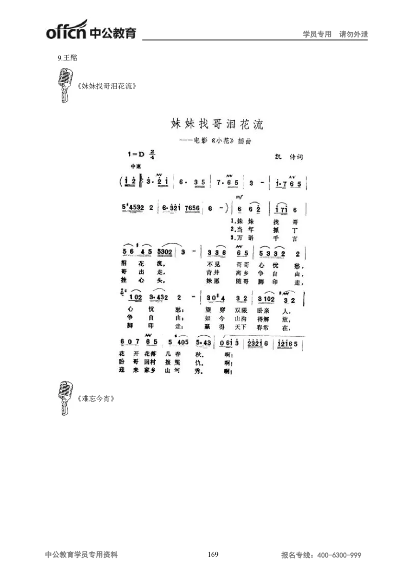 学科知识与教学能力-高中音乐讲义414页_教资_33教资笔试历年真题汇总（科一+科二+科三）_科三真题_02高中科三各科电子资料包合集_音乐（资料文档）_高中音乐