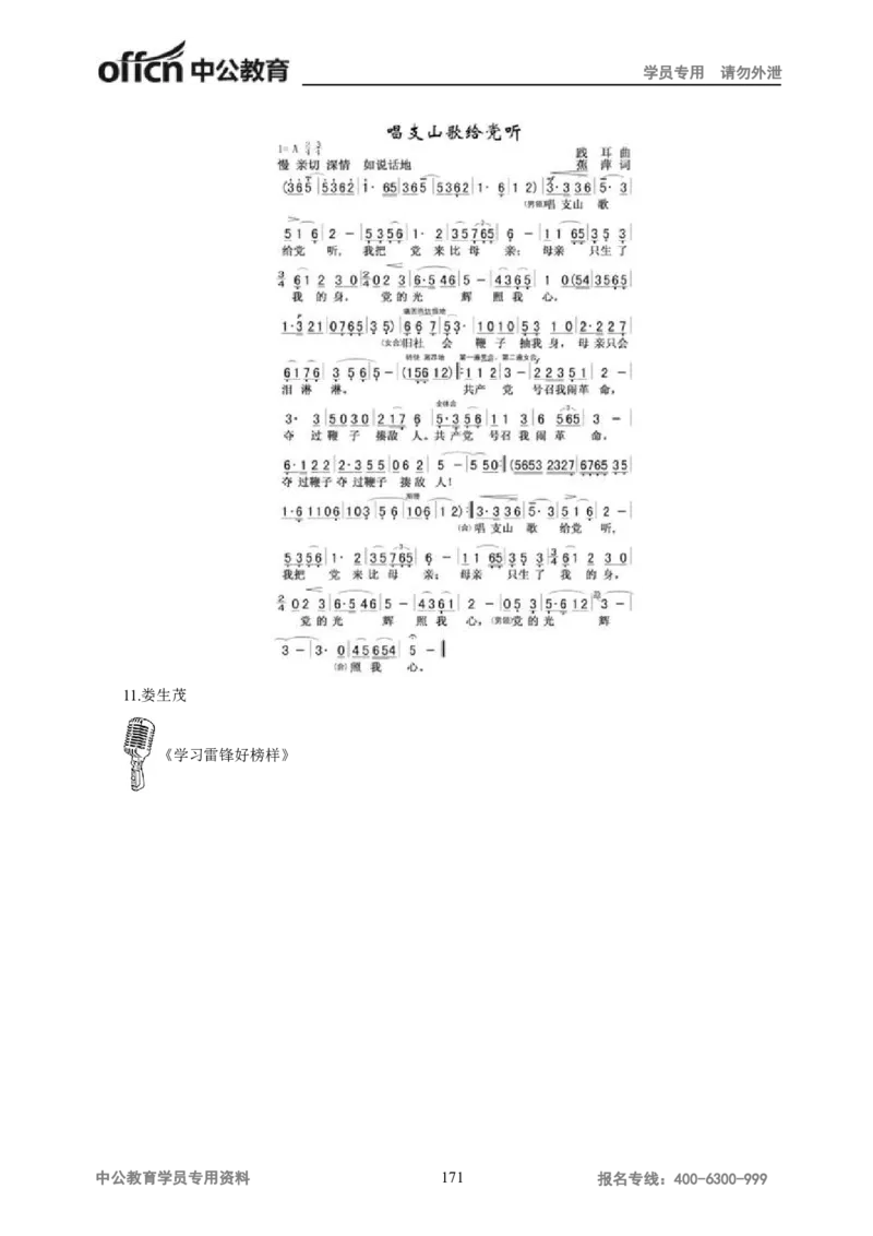 学科知识与教学能力-高中音乐讲义414页_教资_33教资笔试历年真题汇总（科一+科二+科三）_科三真题_02高中科三各科电子资料包合集_音乐（资料文档）_高中音乐