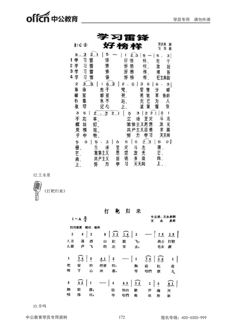 学科知识与教学能力-高中音乐讲义414页_教资_33教资笔试历年真题汇总（科一+科二+科三）_科三真题_02高中科三各科电子资料包合集_音乐（资料文档）_高中音乐