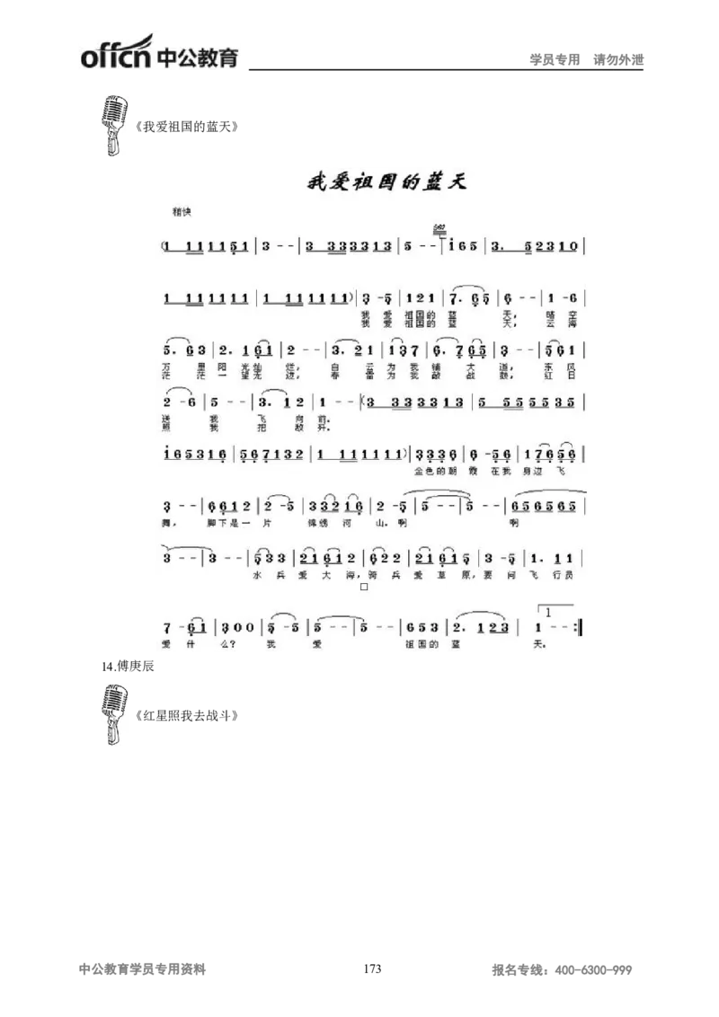 学科知识与教学能力-高中音乐讲义414页_教资_33教资笔试历年真题汇总（科一+科二+科三）_科三真题_02高中科三各科电子资料包合集_音乐（资料文档）_高中音乐