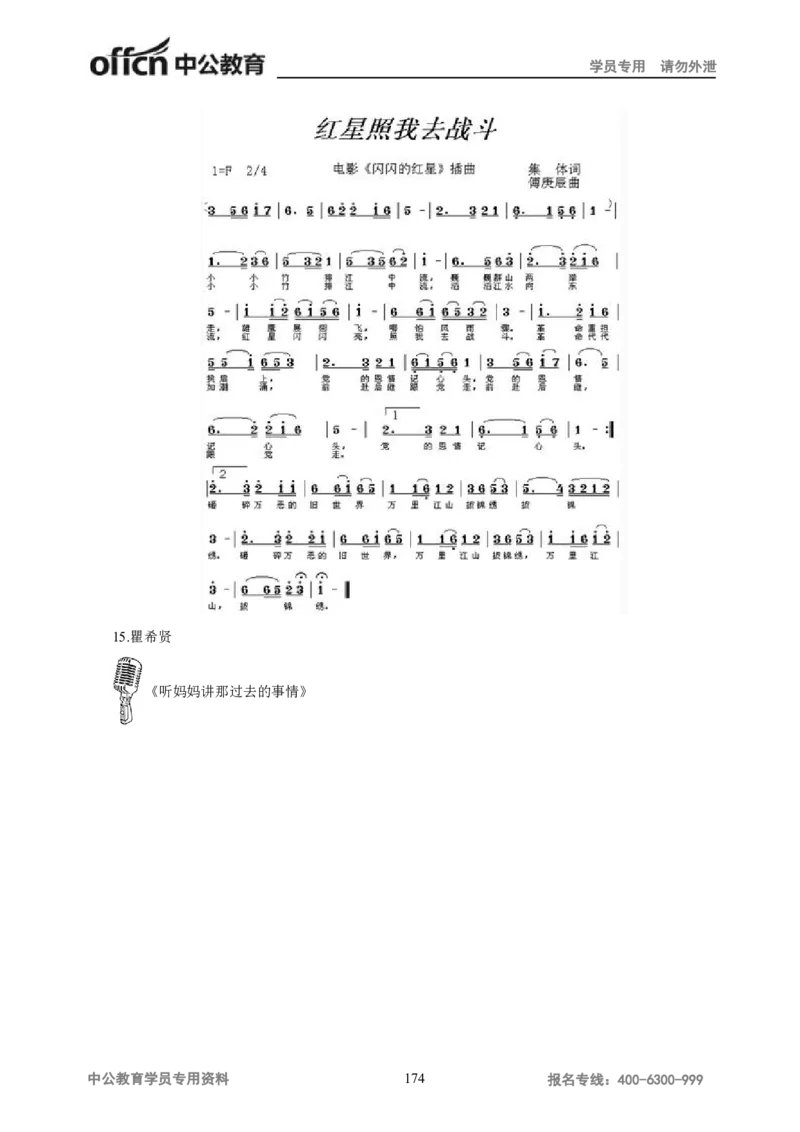 学科知识与教学能力-高中音乐讲义414页_教资_33教资笔试历年真题汇总（科一+科二+科三）_科三真题_02高中科三各科电子资料包合集_音乐（资料文档）_高中音乐