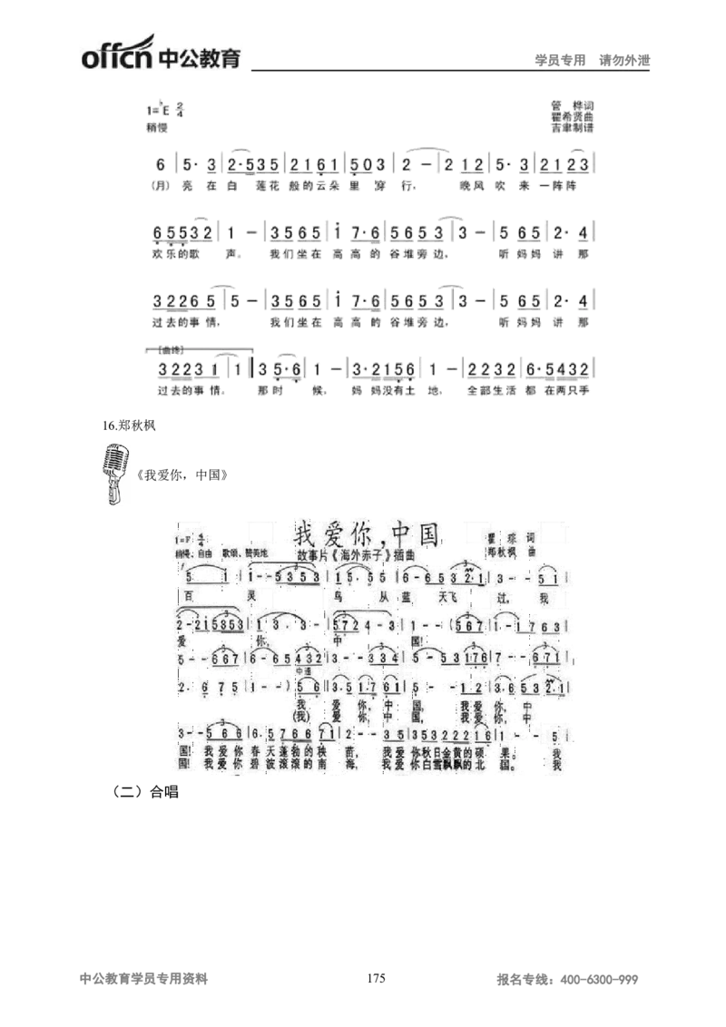 学科知识与教学能力-高中音乐讲义414页_教资_33教资笔试历年真题汇总（科一+科二+科三）_科三真题_02高中科三各科电子资料包合集_音乐（资料文档）_高中音乐