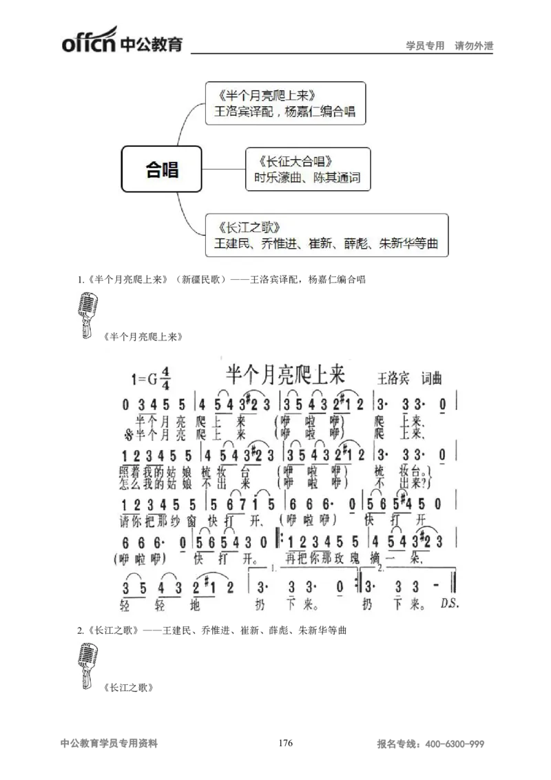 学科知识与教学能力-高中音乐讲义414页_教资_33教资笔试历年真题汇总（科一+科二+科三）_科三真题_02高中科三各科电子资料包合集_音乐（资料文档）_高中音乐