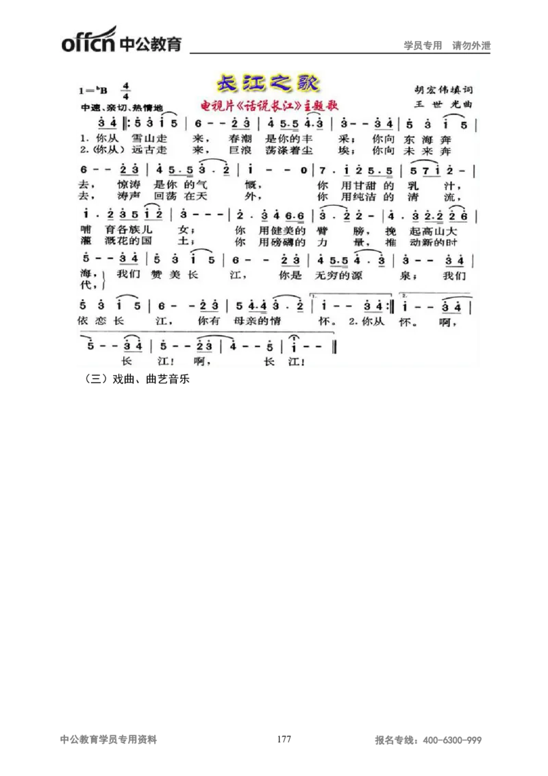 学科知识与教学能力-高中音乐讲义414页_教资_33教资笔试历年真题汇总（科一+科二+科三）_科三真题_02高中科三各科电子资料包合集_音乐（资料文档）_高中音乐