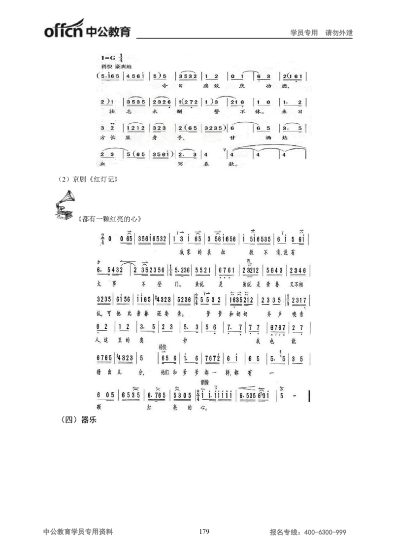 学科知识与教学能力-高中音乐讲义414页_教资_33教资笔试历年真题汇总（科一+科二+科三）_科三真题_02高中科三各科电子资料包合集_音乐（资料文档）_高中音乐