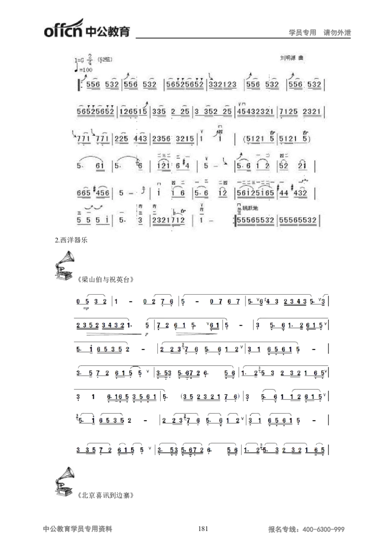 学科知识与教学能力-高中音乐讲义414页_教资_33教资笔试历年真题汇总（科一+科二+科三）_科三真题_02高中科三各科电子资料包合集_音乐（资料文档）_高中音乐