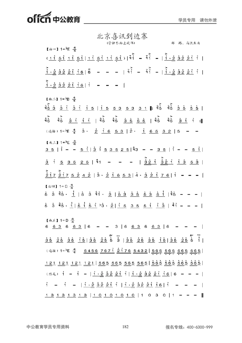 学科知识与教学能力-高中音乐讲义414页_教资_33教资笔试历年真题汇总（科一+科二+科三）_科三真题_02高中科三各科电子资料包合集_音乐（资料文档）_高中音乐