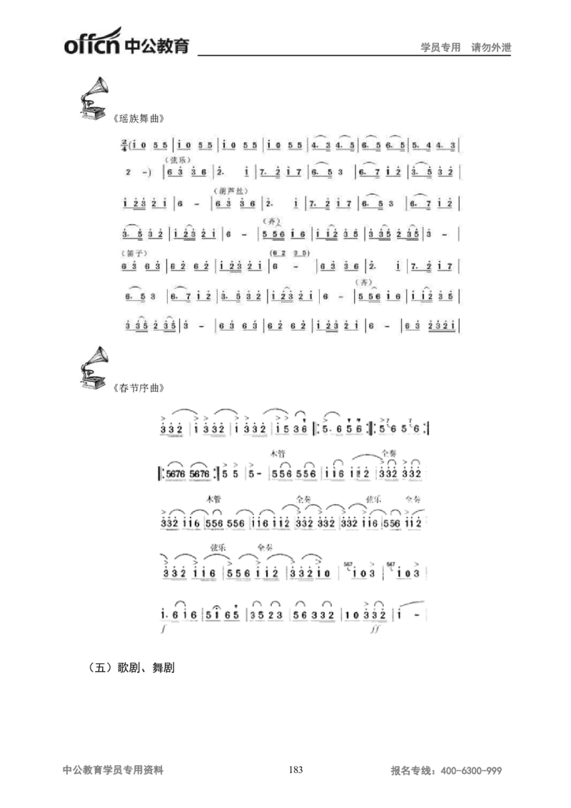 学科知识与教学能力-高中音乐讲义414页_教资_33教资笔试历年真题汇总（科一+科二+科三）_科三真题_02高中科三各科电子资料包合集_音乐（资料文档）_高中音乐