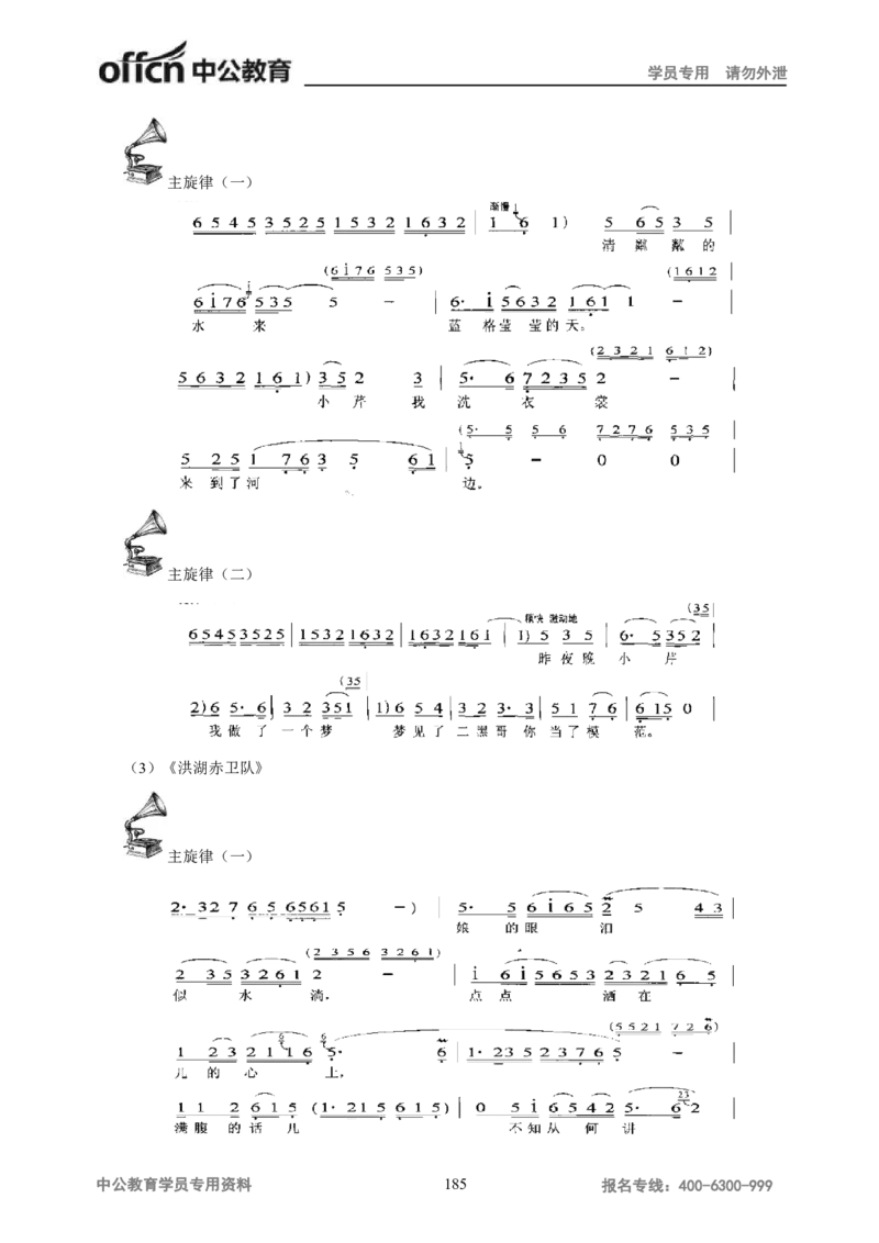 学科知识与教学能力-高中音乐讲义414页_教资_33教资笔试历年真题汇总（科一+科二+科三）_科三真题_02高中科三各科电子资料包合集_音乐（资料文档）_高中音乐