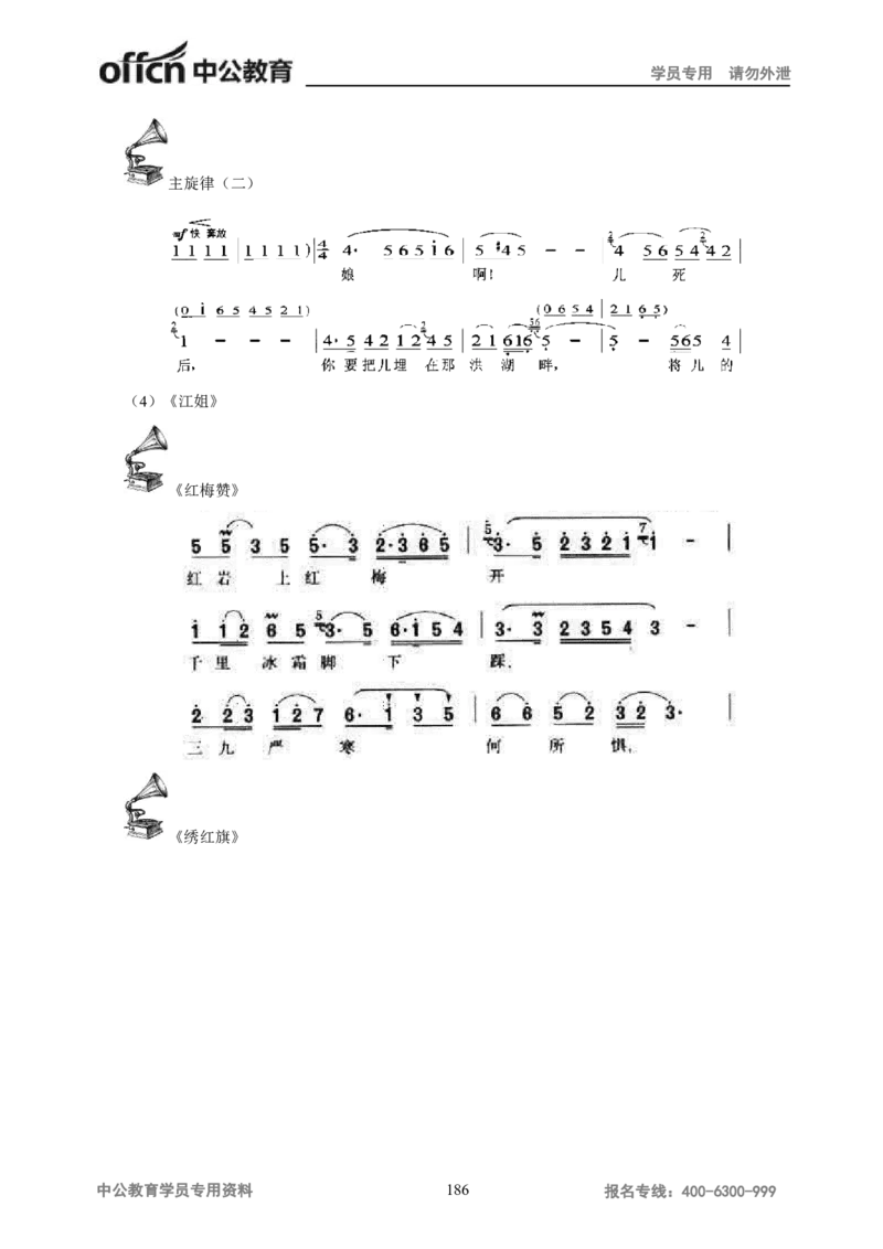 学科知识与教学能力-高中音乐讲义414页_教资_33教资笔试历年真题汇总（科一+科二+科三）_科三真题_02高中科三各科电子资料包合集_音乐（资料文档）_高中音乐