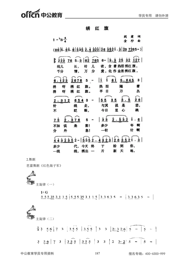 学科知识与教学能力-高中音乐讲义414页_教资_33教资笔试历年真题汇总（科一+科二+科三）_科三真题_02高中科三各科电子资料包合集_音乐（资料文档）_高中音乐