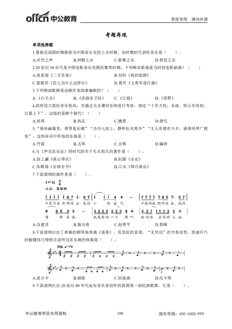 学科知识与教学能力-高中音乐讲义414页_教资_33教资笔试历年真题汇总（科一+科二+科三）_科三真题_02高中科三各科电子资料包合集_音乐（资料文档）_高中音乐