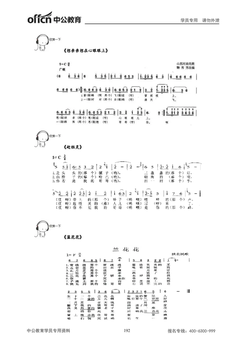 学科知识与教学能力-高中音乐讲义414页_教资_33教资笔试历年真题汇总（科一+科二+科三）_科三真题_02高中科三各科电子资料包合集_音乐（资料文档）_高中音乐