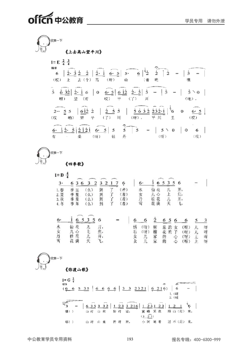 学科知识与教学能力-高中音乐讲义414页_教资_33教资笔试历年真题汇总（科一+科二+科三）_科三真题_02高中科三各科电子资料包合集_音乐（资料文档）_高中音乐
