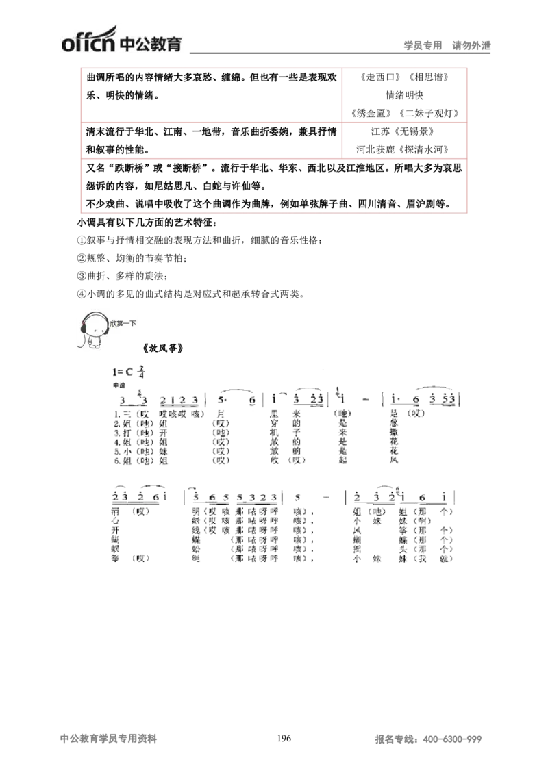 学科知识与教学能力-高中音乐讲义414页_教资_33教资笔试历年真题汇总（科一+科二+科三）_科三真题_02高中科三各科电子资料包合集_音乐（资料文档）_高中音乐