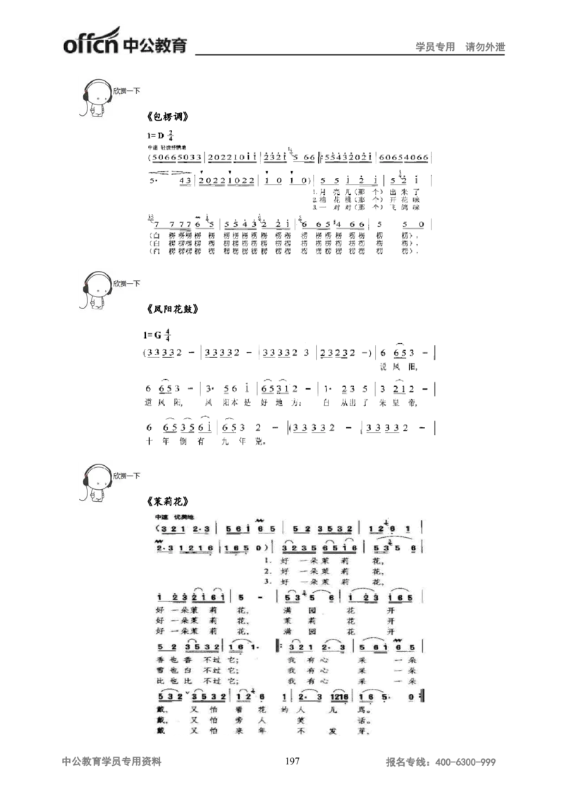学科知识与教学能力-高中音乐讲义414页_教资_33教资笔试历年真题汇总（科一+科二+科三）_科三真题_02高中科三各科电子资料包合集_音乐（资料文档）_高中音乐