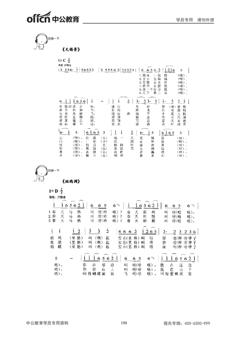 学科知识与教学能力-高中音乐讲义414页_教资_33教资笔试历年真题汇总（科一+科二+科三）_科三真题_02高中科三各科电子资料包合集_音乐（资料文档）_高中音乐