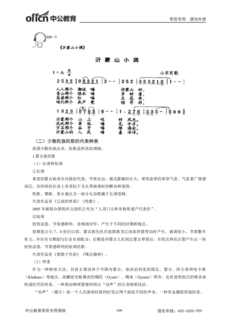 学科知识与教学能力-高中音乐讲义414页_教资_33教资笔试历年真题汇总（科一+科二+科三）_科三真题_02高中科三各科电子资料包合集_音乐（资料文档）_高中音乐
