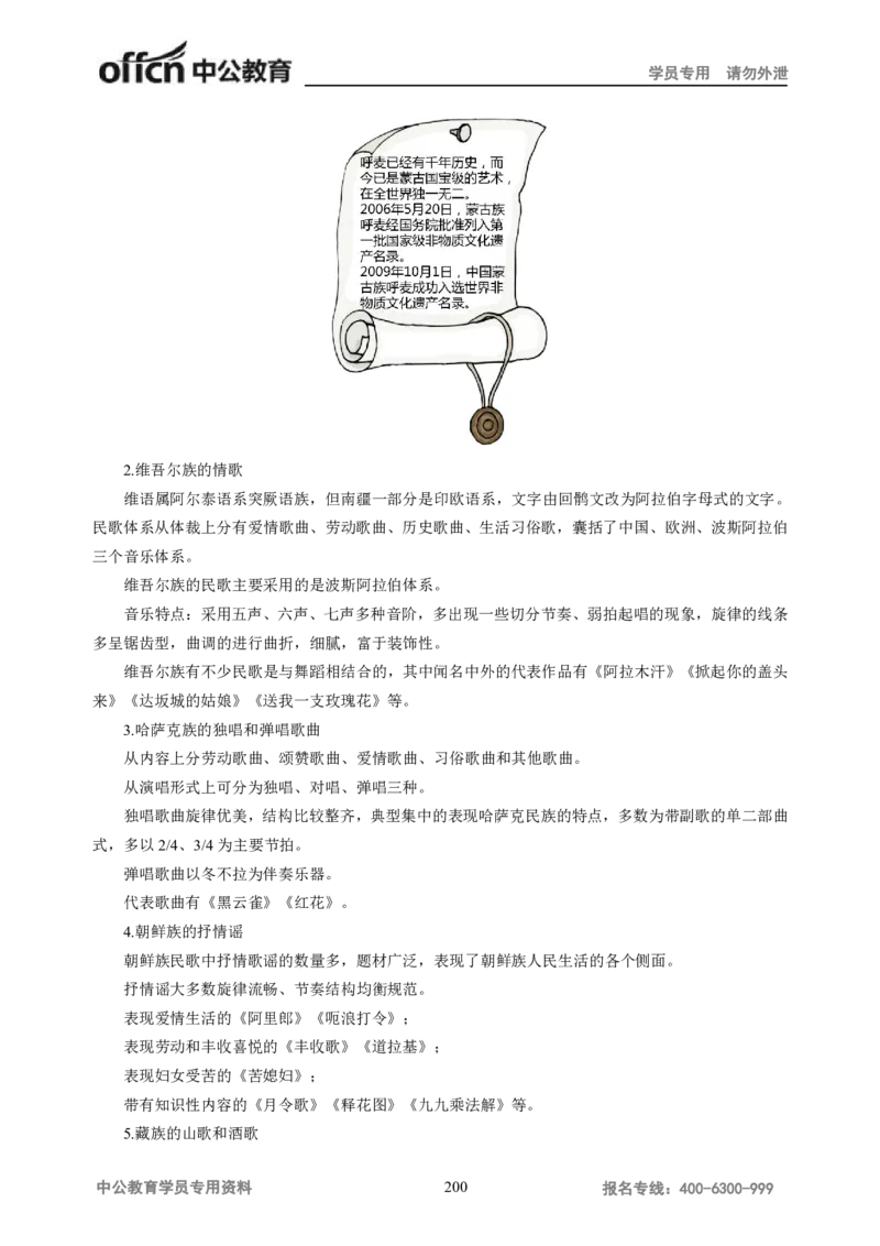 学科知识与教学能力-高中音乐讲义414页_教资_33教资笔试历年真题汇总（科一+科二+科三）_科三真题_02高中科三各科电子资料包合集_音乐（资料文档）_高中音乐