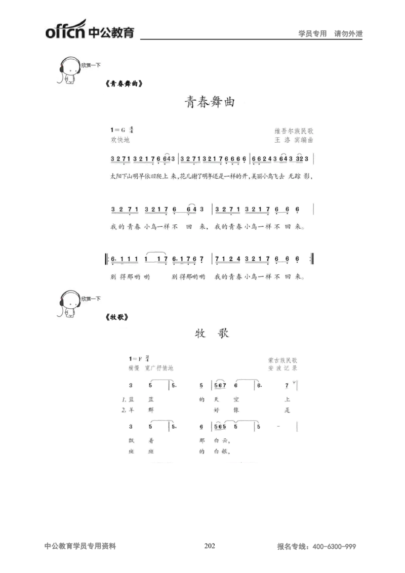 学科知识与教学能力-高中音乐讲义414页_教资_33教资笔试历年真题汇总（科一+科二+科三）_科三真题_02高中科三各科电子资料包合集_音乐（资料文档）_高中音乐