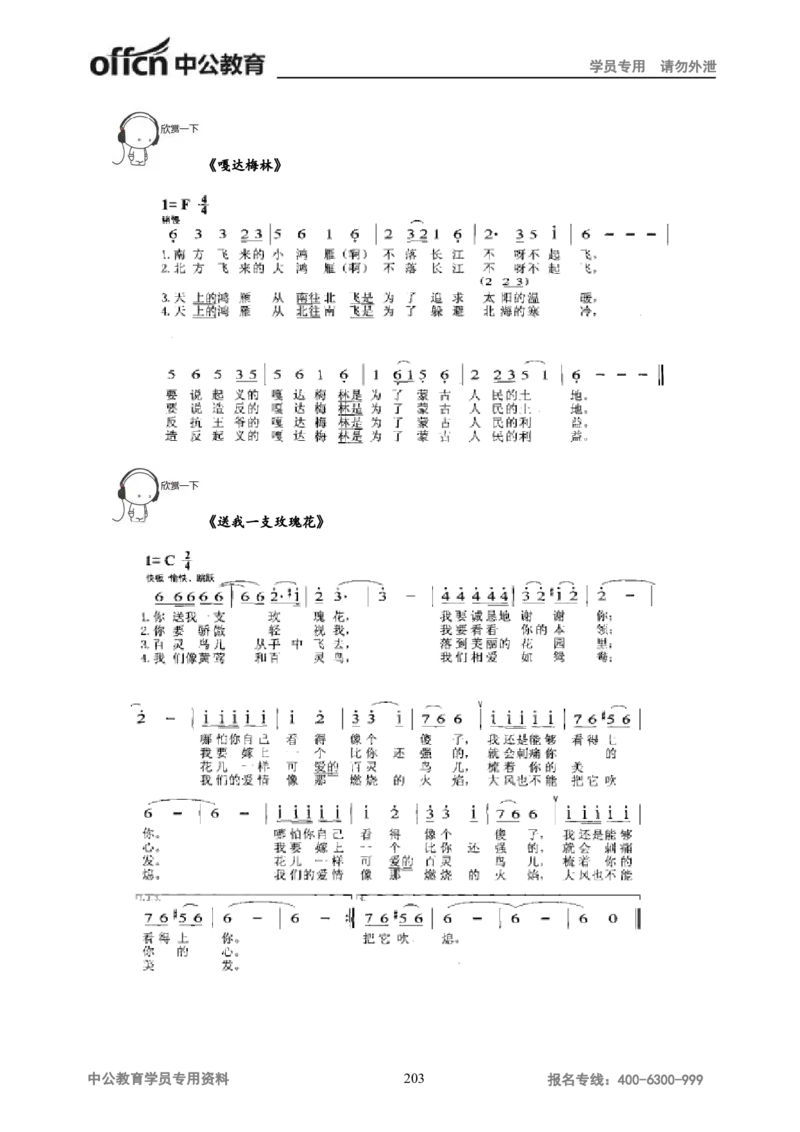 学科知识与教学能力-高中音乐讲义414页_教资_33教资笔试历年真题汇总（科一+科二+科三）_科三真题_02高中科三各科电子资料包合集_音乐（资料文档）_高中音乐