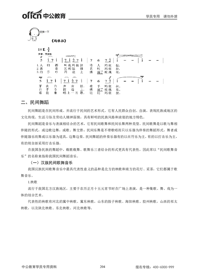 学科知识与教学能力-高中音乐讲义414页_教资_33教资笔试历年真题汇总（科一+科二+科三）_科三真题_02高中科三各科电子资料包合集_音乐（资料文档）_高中音乐