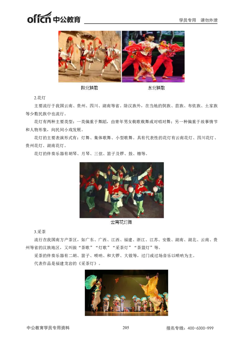 学科知识与教学能力-高中音乐讲义414页_教资_33教资笔试历年真题汇总（科一+科二+科三）_科三真题_02高中科三各科电子资料包合集_音乐（资料文档）_高中音乐