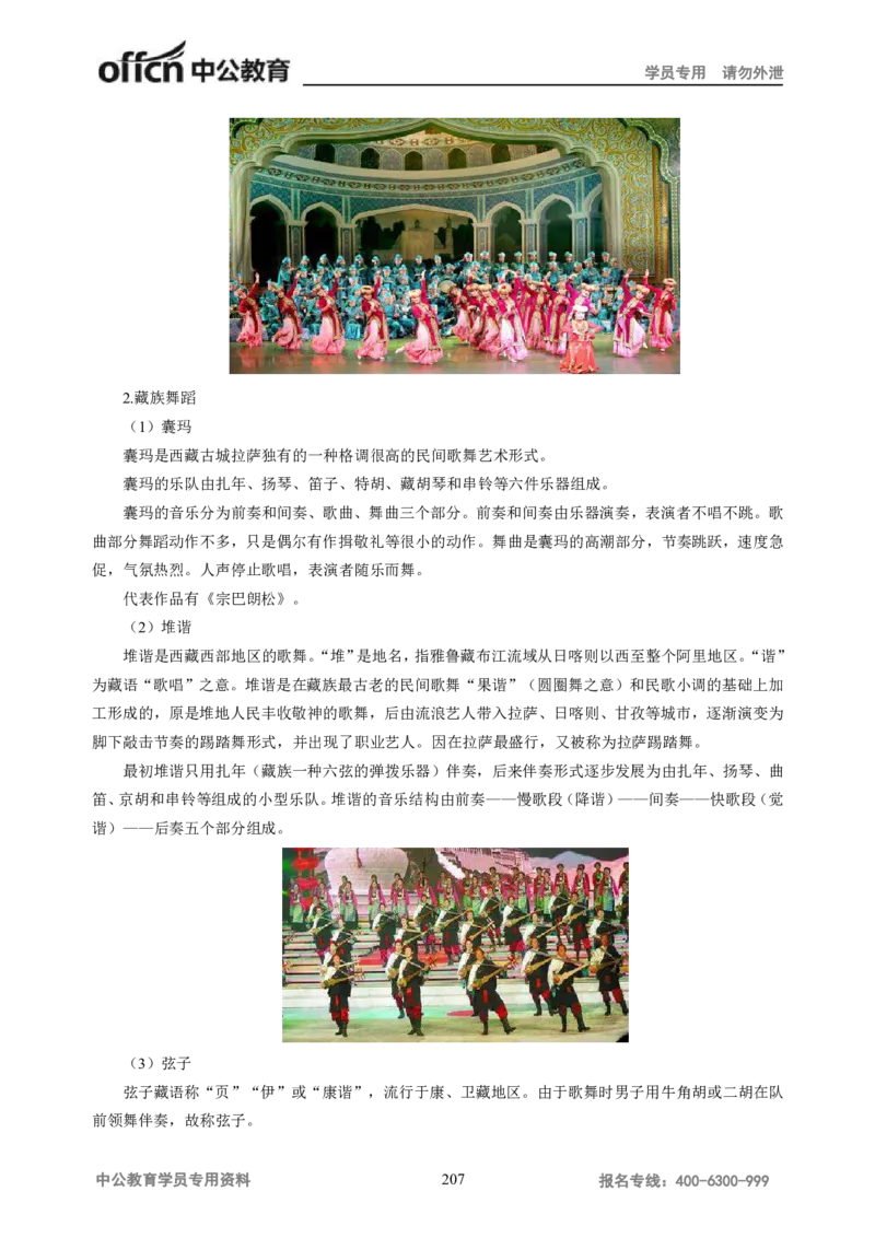 学科知识与教学能力-高中音乐讲义414页_教资_33教资笔试历年真题汇总（科一+科二+科三）_科三真题_02高中科三各科电子资料包合集_音乐（资料文档）_高中音乐