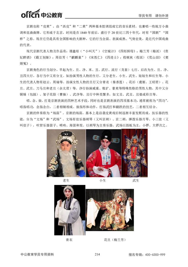 学科知识与教学能力-高中音乐讲义414页_教资_33教资笔试历年真题汇总（科一+科二+科三）_科三真题_02高中科三各科电子资料包合集_音乐（资料文档）_高中音乐