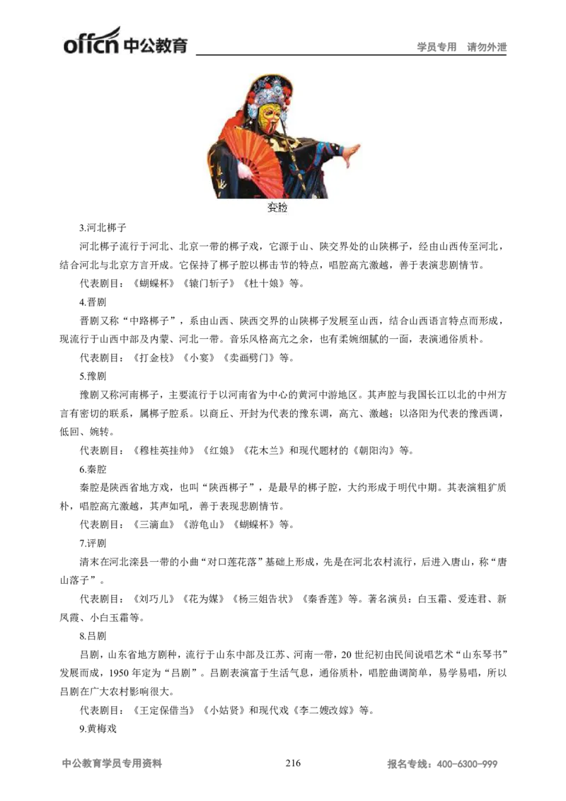 学科知识与教学能力-高中音乐讲义414页_教资_33教资笔试历年真题汇总（科一+科二+科三）_科三真题_02高中科三各科电子资料包合集_音乐（资料文档）_高中音乐
