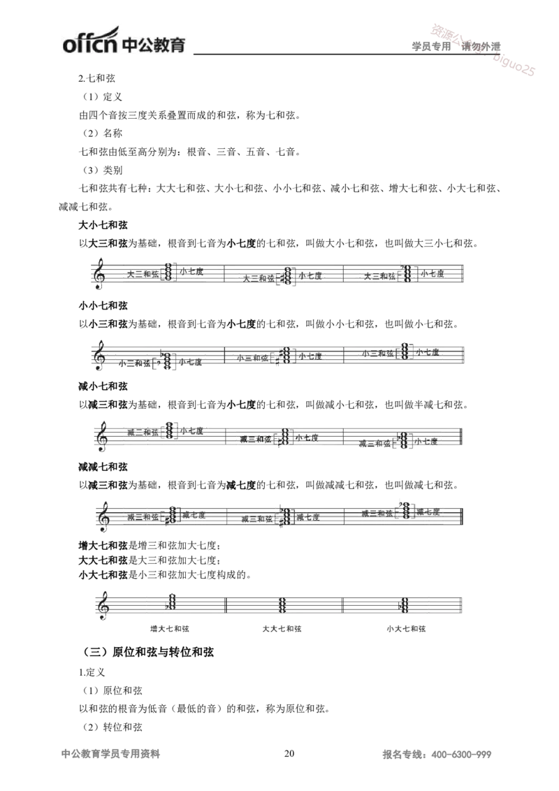 学科知识与教学能力-高中音乐讲义414页_教资_33教资笔试历年真题汇总（科一+科二+科三）_科三真题_02高中科三各科电子资料包合集_音乐（资料文档）_高中音乐