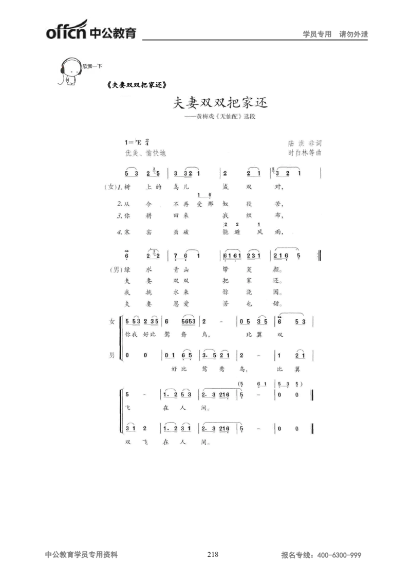 学科知识与教学能力-高中音乐讲义414页_教资_33教资笔试历年真题汇总（科一+科二+科三）_科三真题_02高中科三各科电子资料包合集_音乐（资料文档）_高中音乐