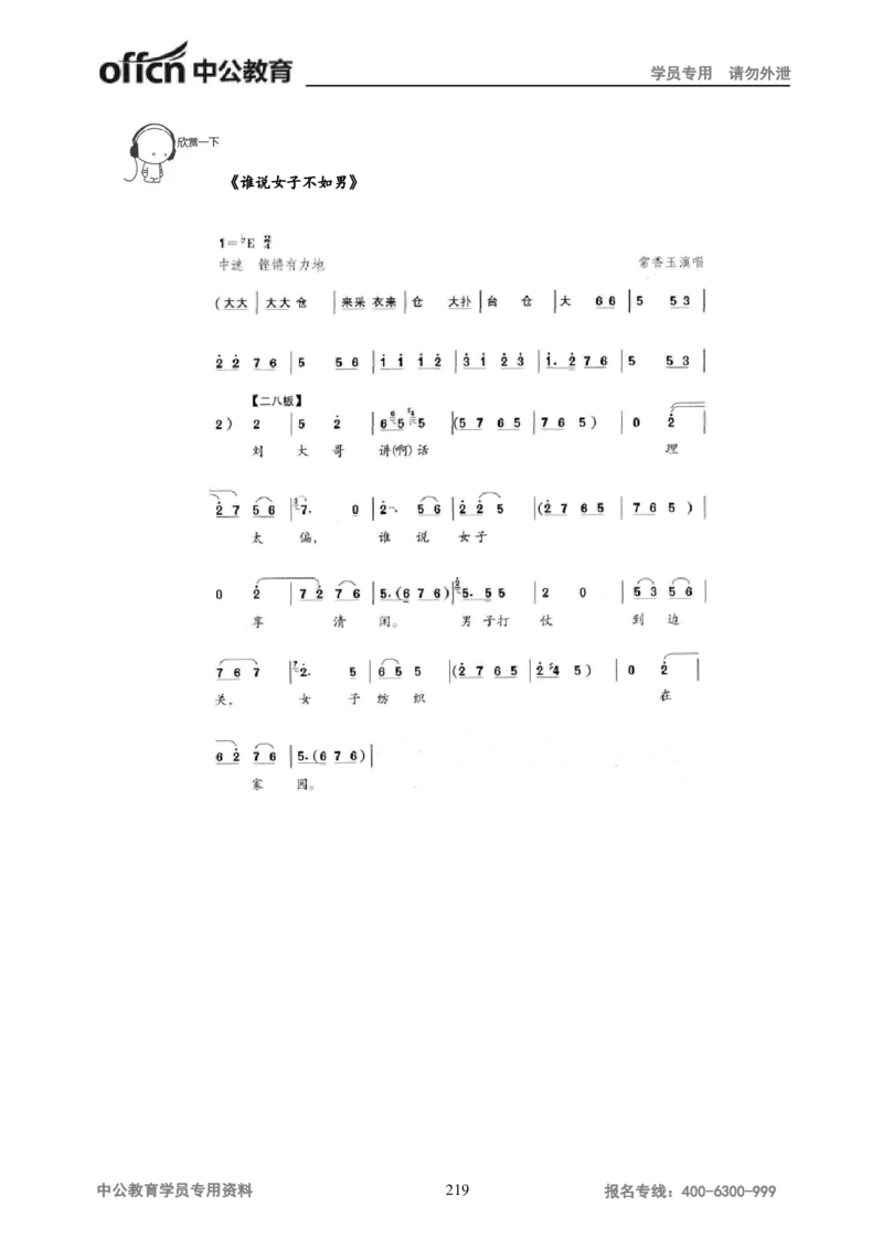 学科知识与教学能力-高中音乐讲义414页_教资_33教资笔试历年真题汇总（科一+科二+科三）_科三真题_02高中科三各科电子资料包合集_音乐（资料文档）_高中音乐