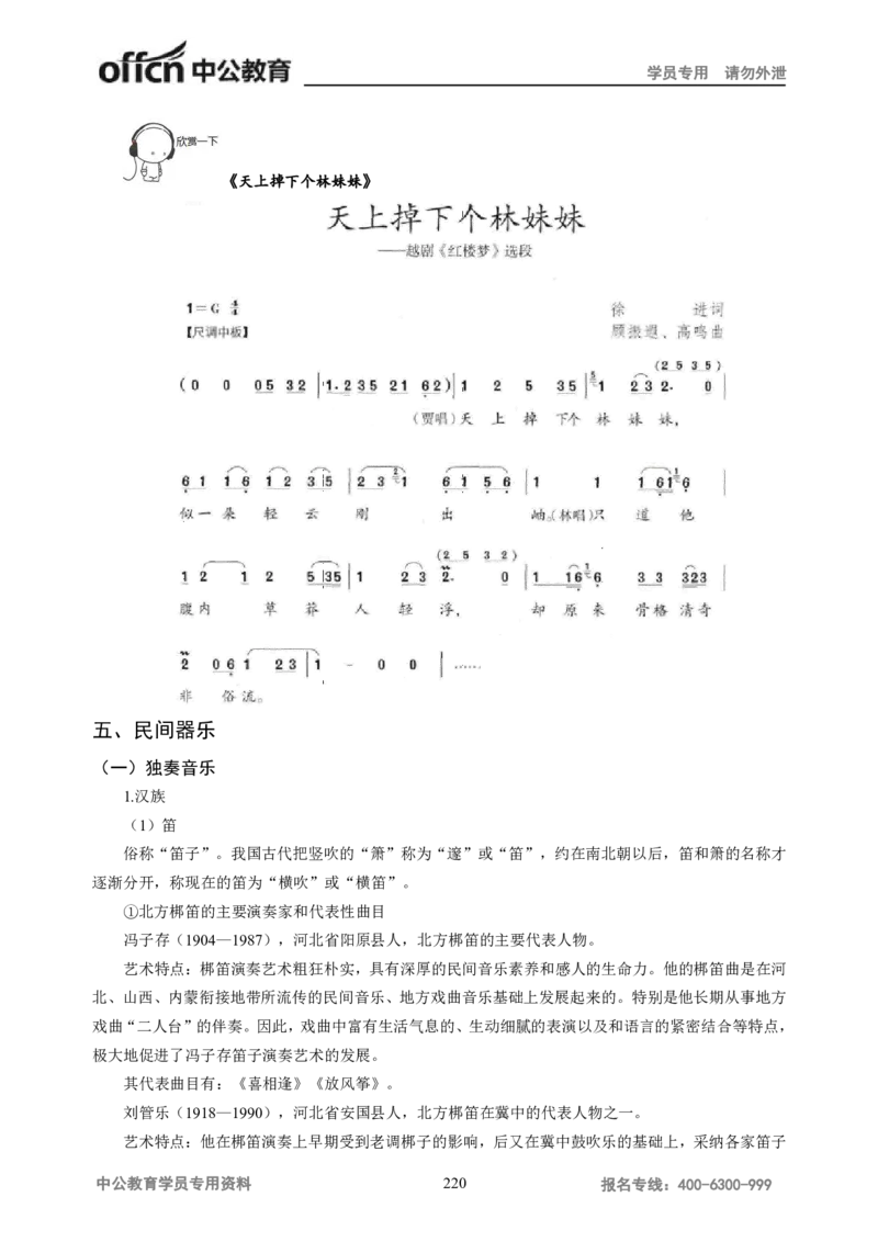 学科知识与教学能力-高中音乐讲义414页_教资_33教资笔试历年真题汇总（科一+科二+科三）_科三真题_02高中科三各科电子资料包合集_音乐（资料文档）_高中音乐