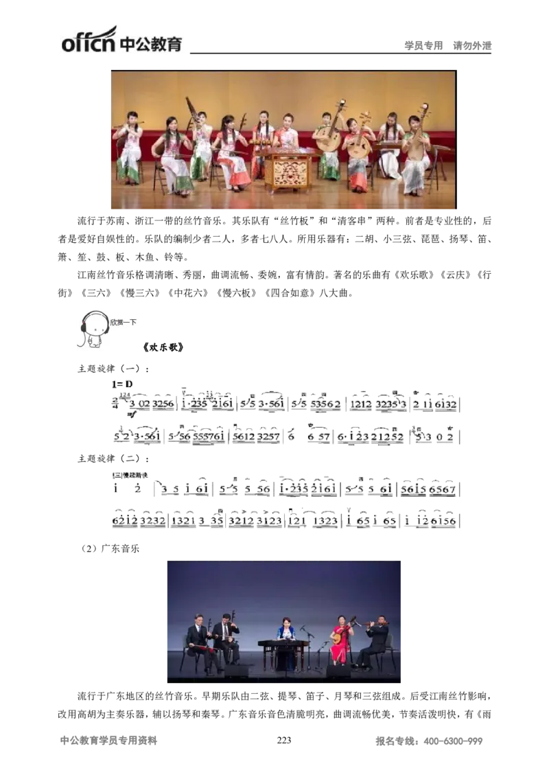 学科知识与教学能力-高中音乐讲义414页_教资_33教资笔试历年真题汇总（科一+科二+科三）_科三真题_02高中科三各科电子资料包合集_音乐（资料文档）_高中音乐