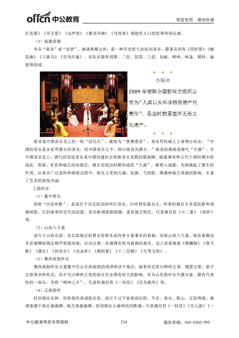 学科知识与教学能力-高中音乐讲义414页_教资_33教资笔试历年真题汇总（科一+科二+科三）_科三真题_02高中科三各科电子资料包合集_音乐（资料文档）_高中音乐