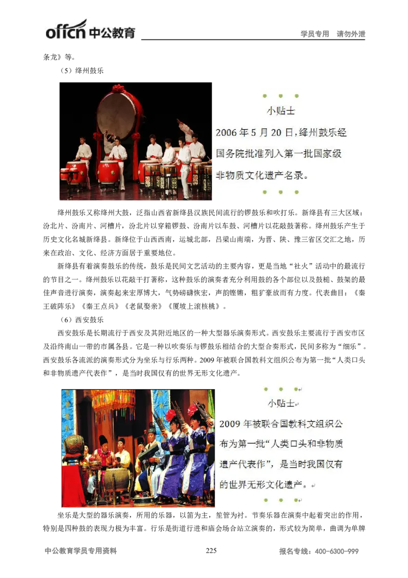 学科知识与教学能力-高中音乐讲义414页_教资_33教资笔试历年真题汇总（科一+科二+科三）_科三真题_02高中科三各科电子资料包合集_音乐（资料文档）_高中音乐