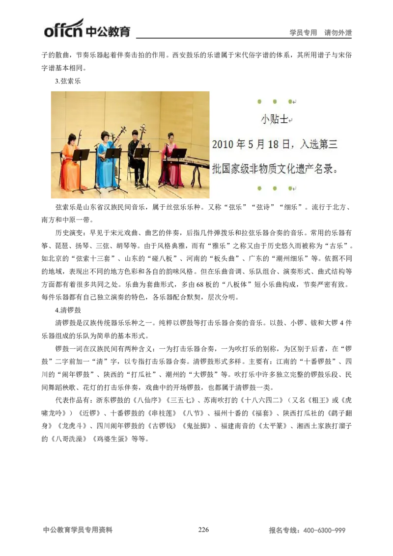 学科知识与教学能力-高中音乐讲义414页_教资_33教资笔试历年真题汇总（科一+科二+科三）_科三真题_02高中科三各科电子资料包合集_音乐（资料文档）_高中音乐