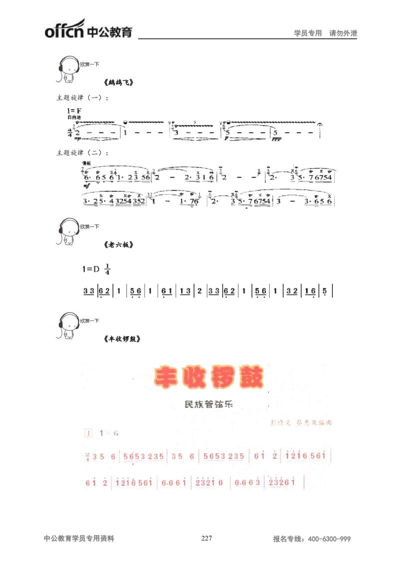 学科知识与教学能力-高中音乐讲义414页_教资_33教资笔试历年真题汇总（科一+科二+科三）_科三真题_02高中科三各科电子资料包合集_音乐（资料文档）_高中音乐