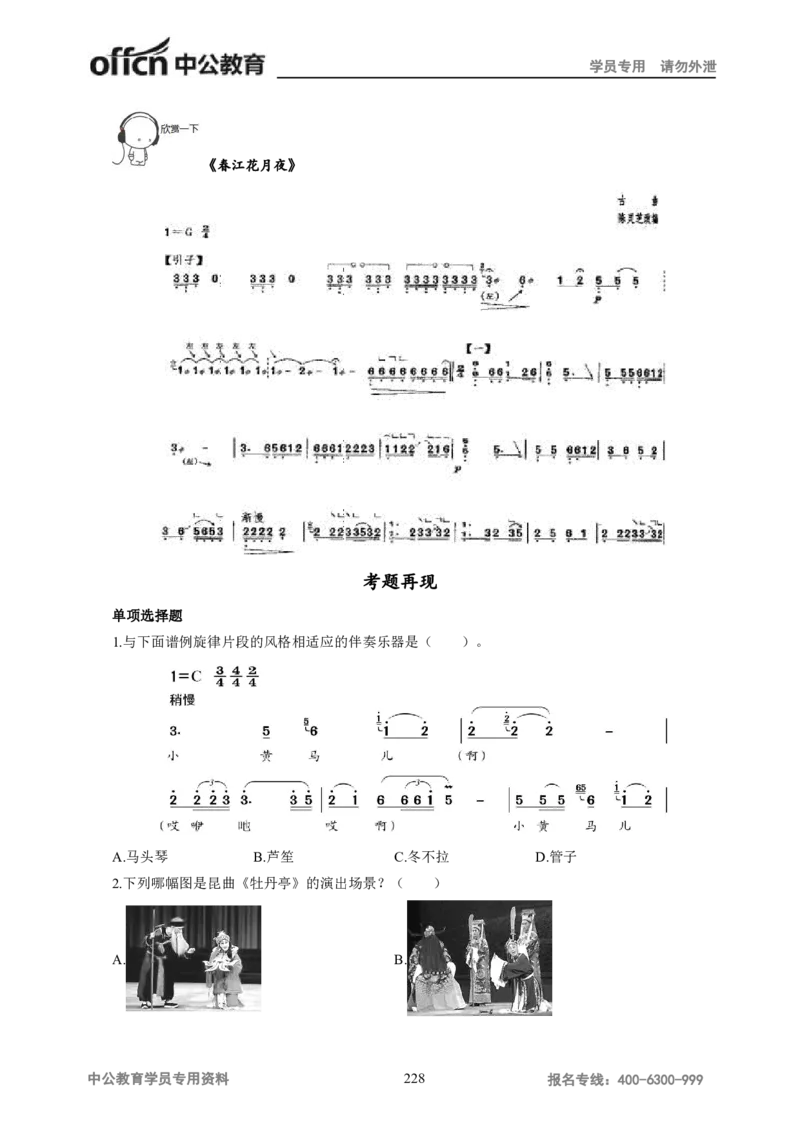 学科知识与教学能力-高中音乐讲义414页_教资_33教资笔试历年真题汇总（科一+科二+科三）_科三真题_02高中科三各科电子资料包合集_音乐（资料文档）_高中音乐