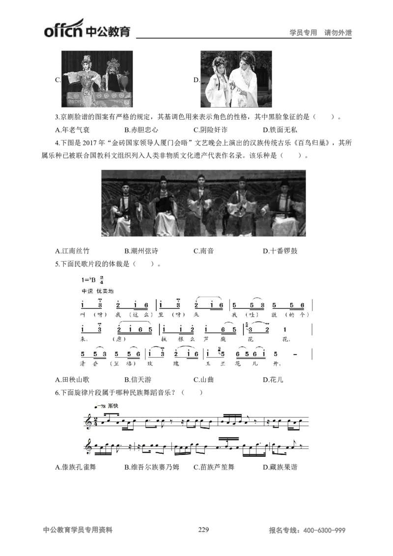 学科知识与教学能力-高中音乐讲义414页_教资_33教资笔试历年真题汇总（科一+科二+科三）_科三真题_02高中科三各科电子资料包合集_音乐（资料文档）_高中音乐