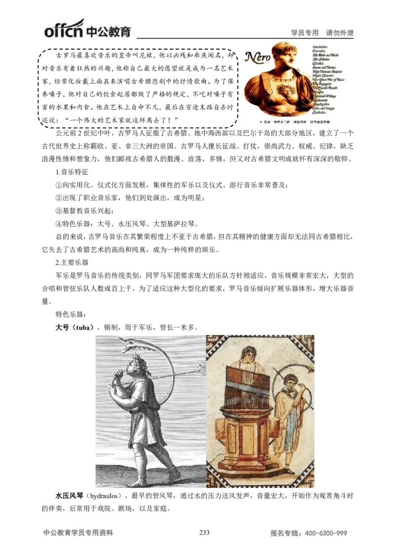 学科知识与教学能力-高中音乐讲义414页_教资_33教资笔试历年真题汇总（科一+科二+科三）_科三真题_02高中科三各科电子资料包合集_音乐（资料文档）_高中音乐